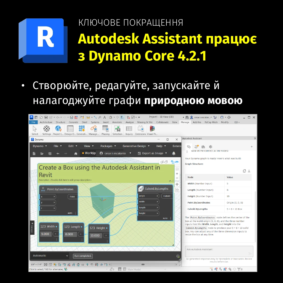 Revit 2027.3: Autodesk Assistant працює з Dynamo Core 4.2.1