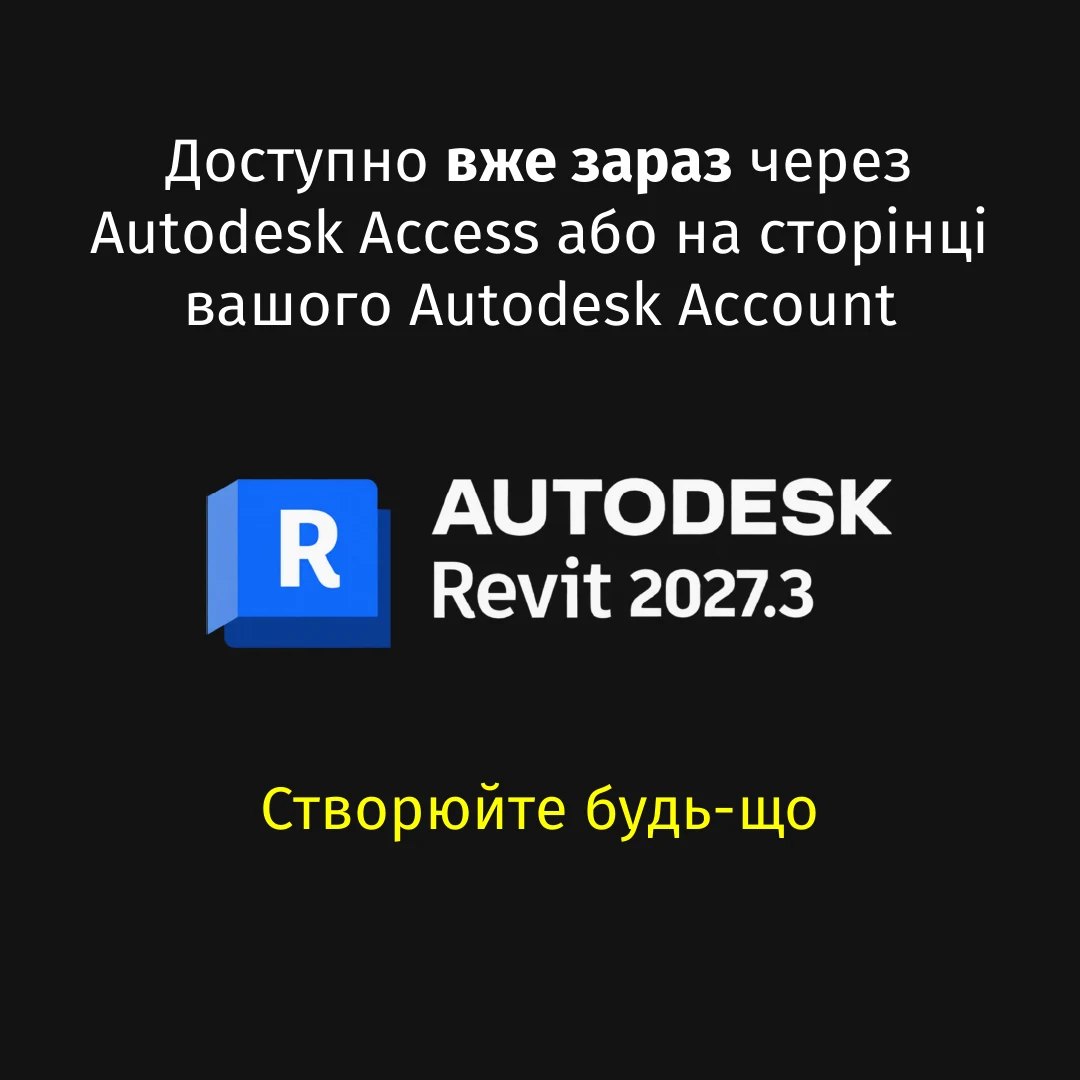 Revit 2027.3 доступний в Autodesk Access та Autodesk Account