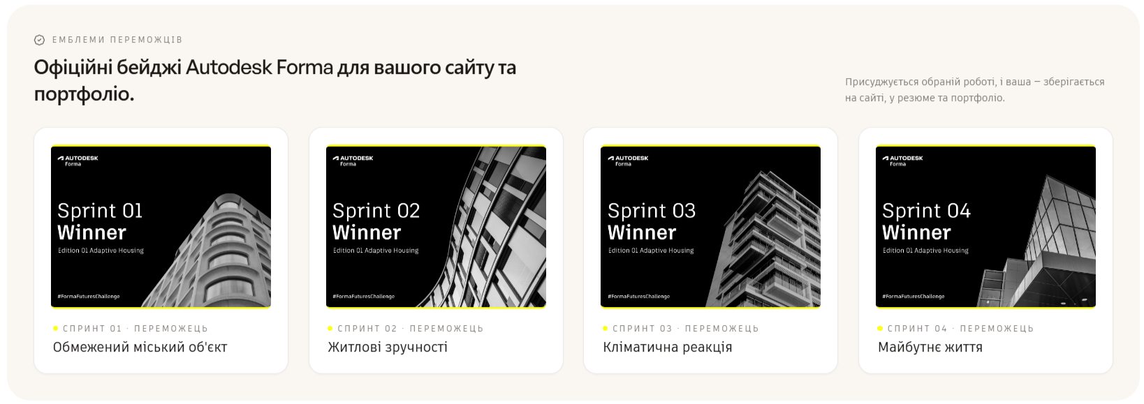 Офіційні бейджи переможців