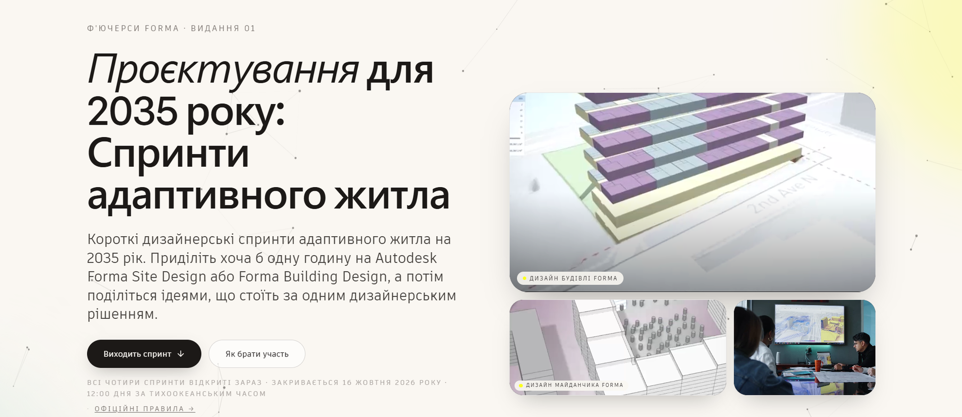 спинти адаптивного житла